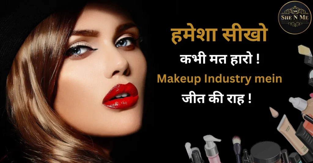 makeup industry  